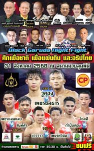 Black Garuda Night Fight